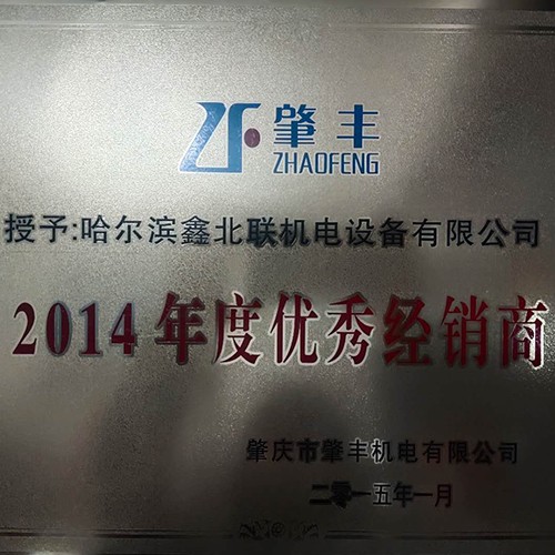 黑龙江年度经销商
