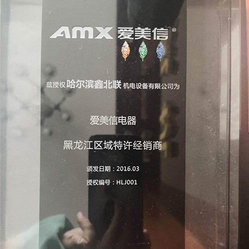 长春爱美信电器特许经销商