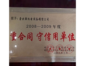 沈阳重合同守信用单位